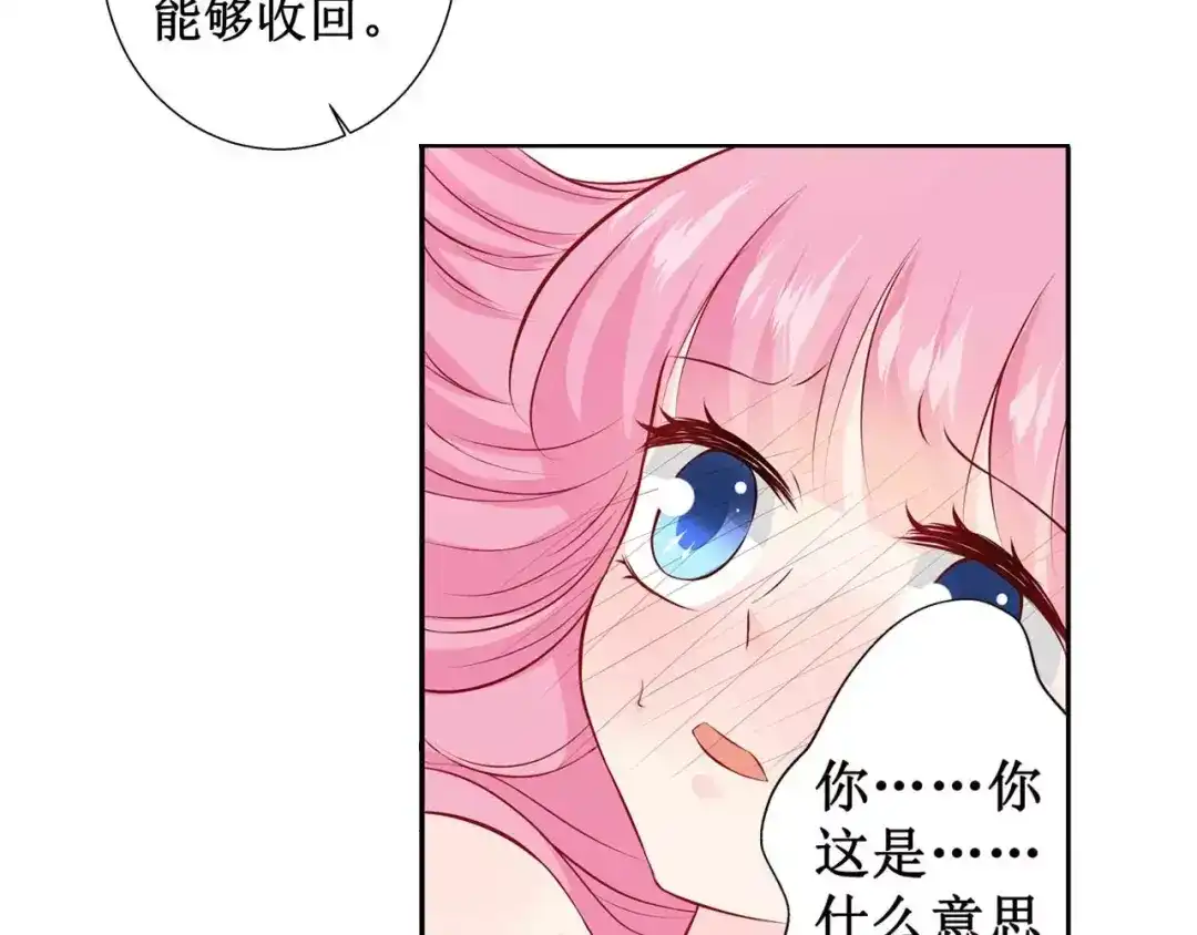 《帝少别太猛》第107话 好羞耻 第8页