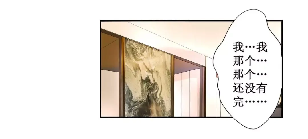 《帝少别太猛》第107话 好羞耻 第14页