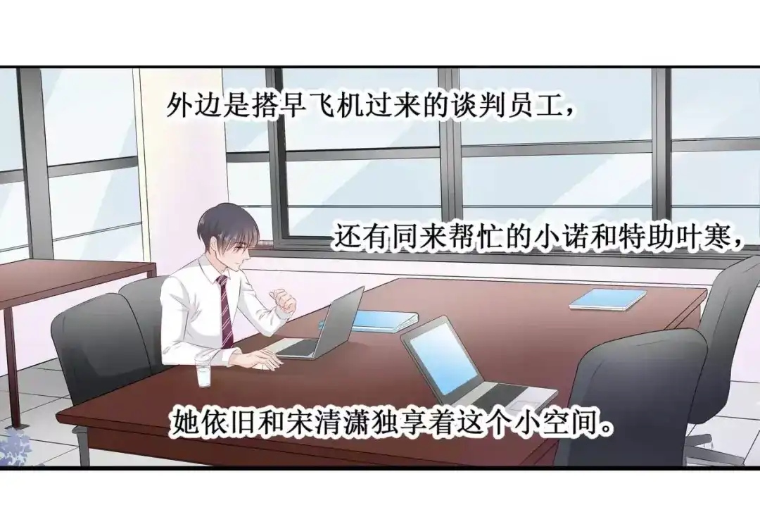 《帝少别太猛》第107话 好羞耻 第29页