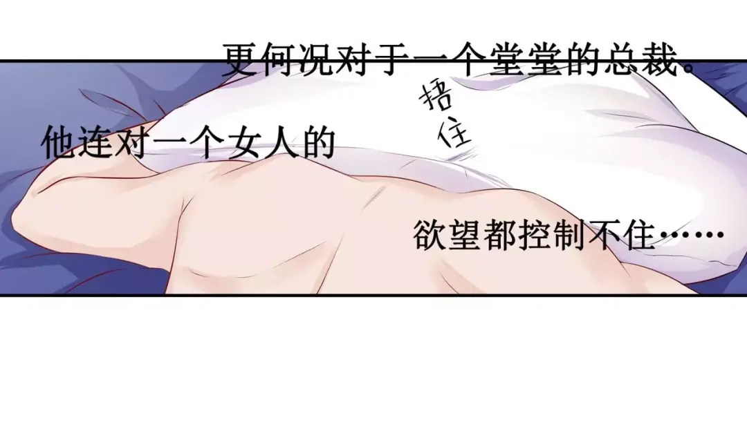 《帝少别太猛》第107话 好羞耻 第27页