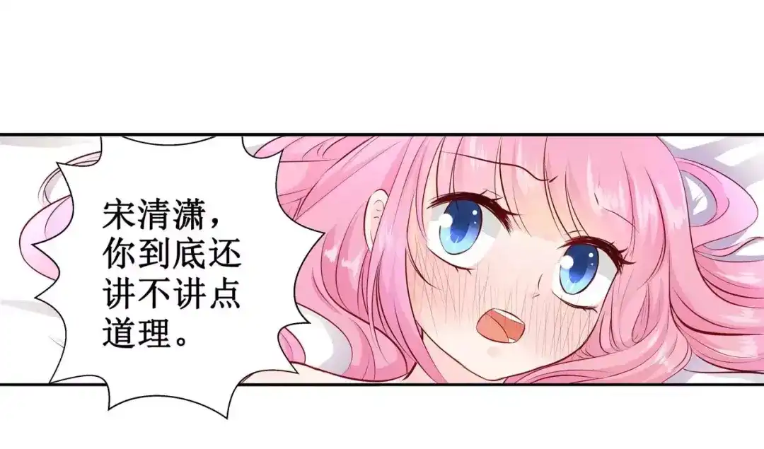 《帝少别太猛》第107话 好羞耻 第4页
