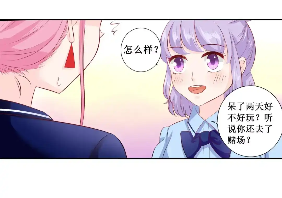 《帝少别太猛》第107话 好羞耻 第37页