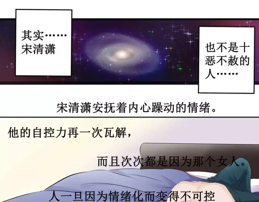 《帝少别太猛》第107话 好羞耻 第25页