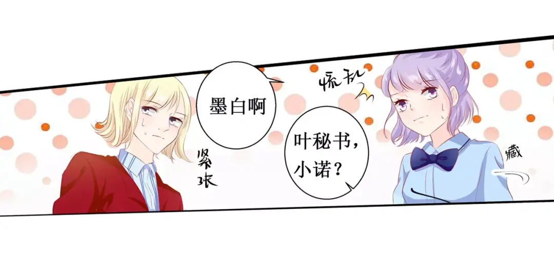 《帝少别太猛》第107话 好羞耻 第36页
