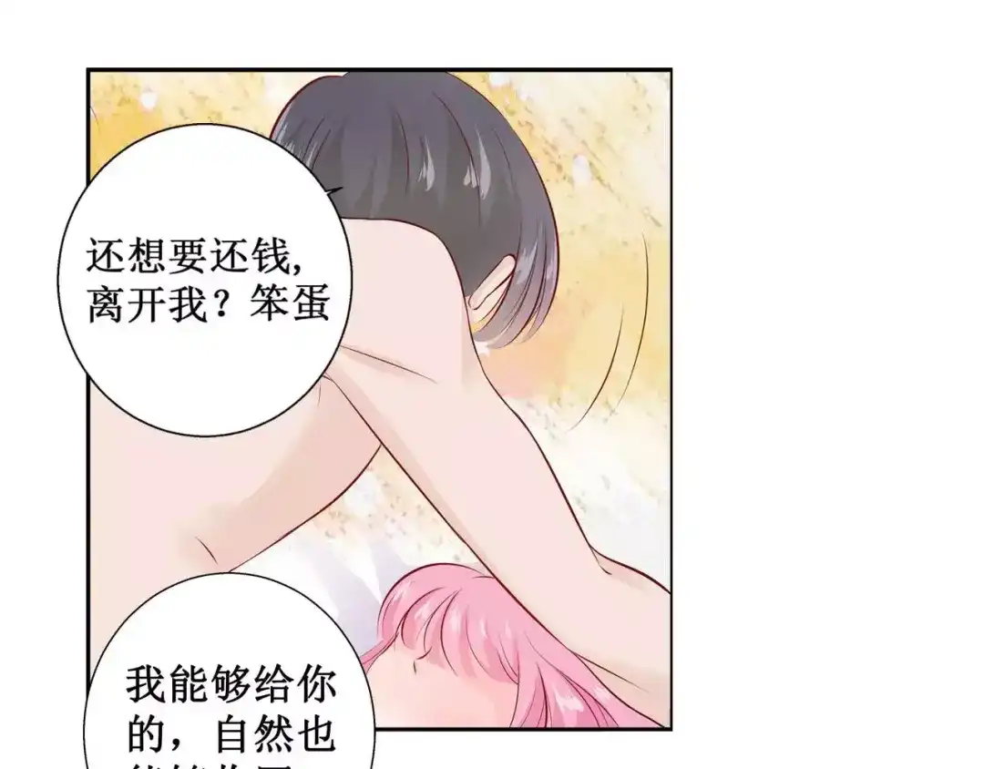 《帝少别太猛》第107话 好羞耻 第7页