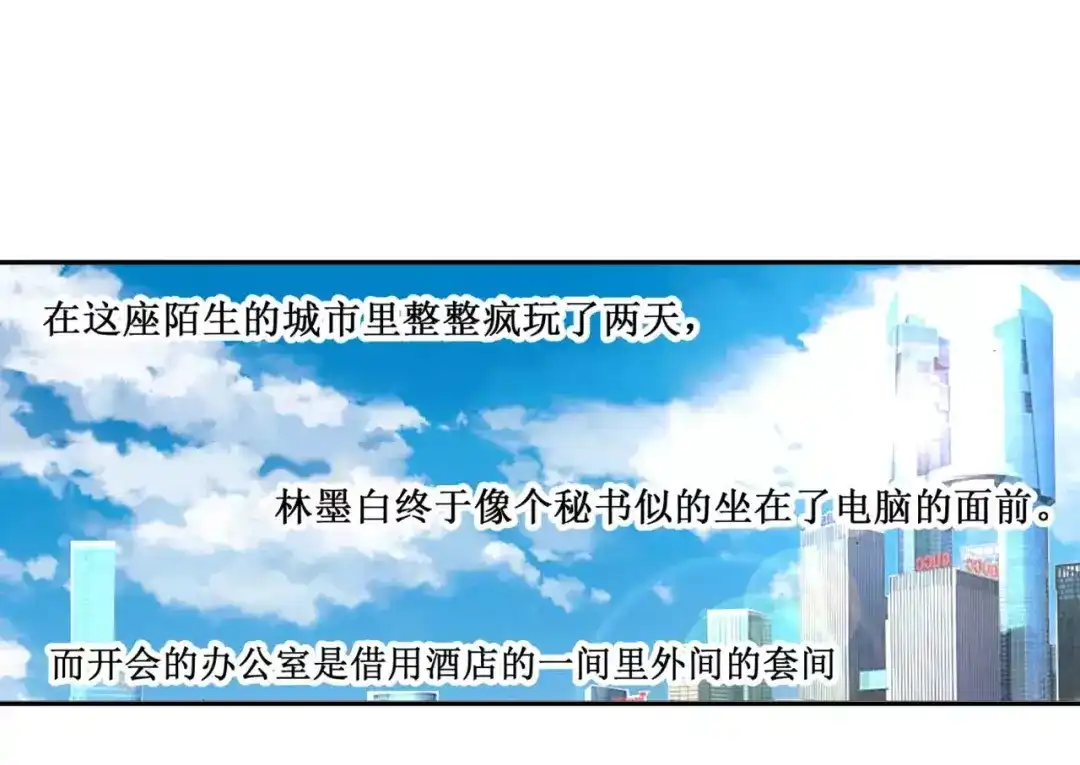 《帝少别太猛》第107话 好羞耻 第28页