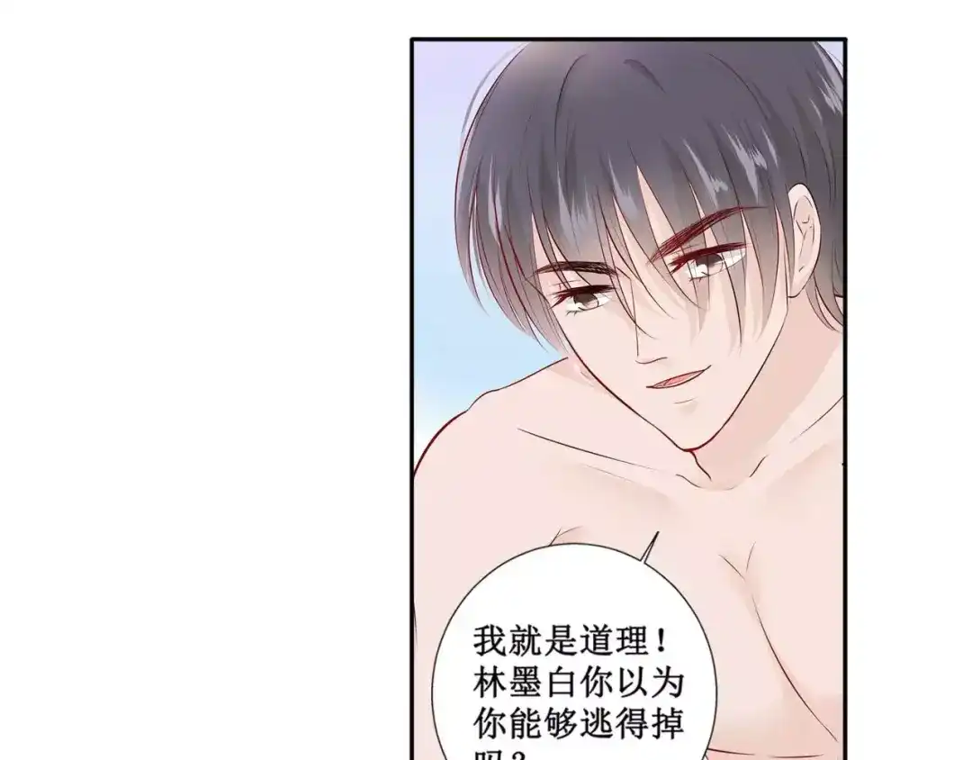《帝少别太猛》第107话 好羞耻 第5页