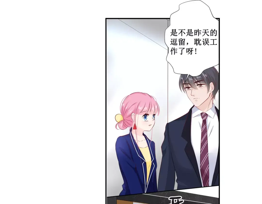 《帝少别太猛》第108话 拖后腿 第48页