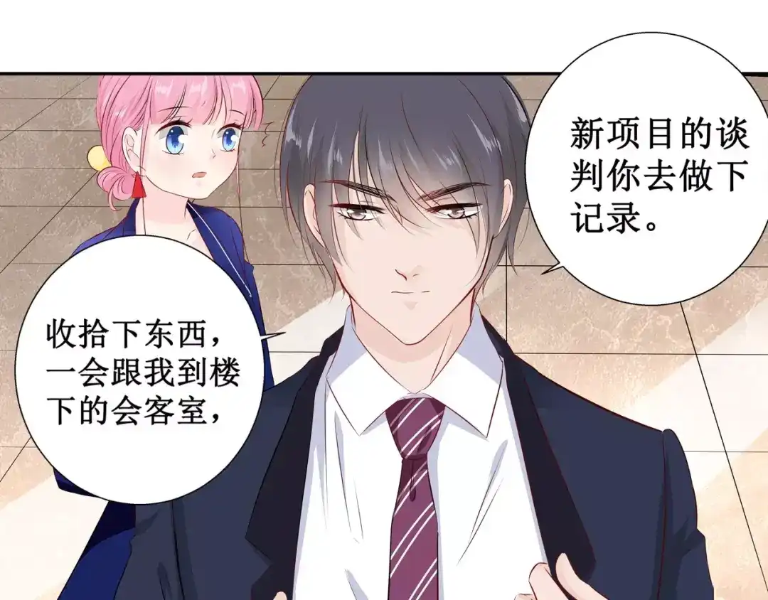 《帝少别太猛》第108话 拖后腿 第31页
