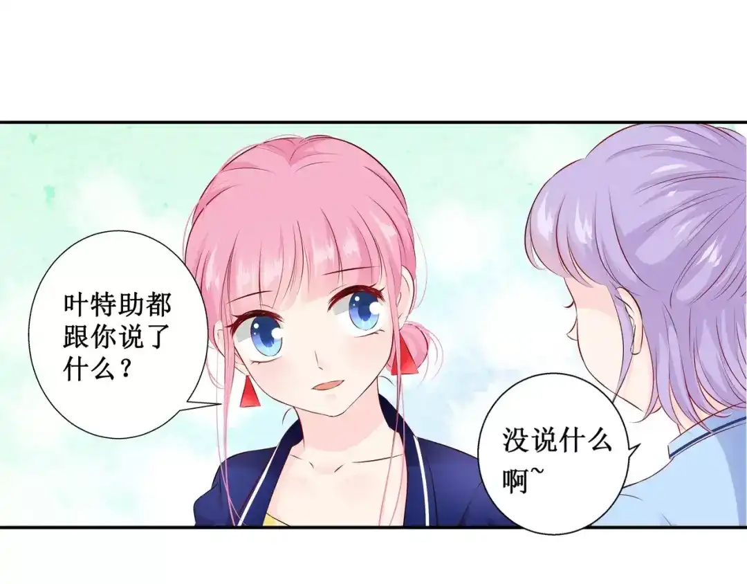 《帝少别太猛》第108话 拖后腿 第12页