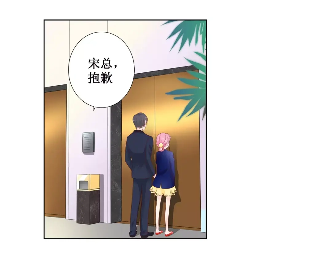 《帝少别太猛》第108话 拖后腿 第36页