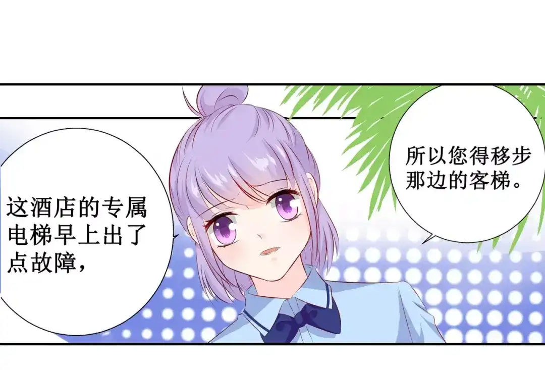 《帝少别太猛》第108话 拖后腿 第40页
