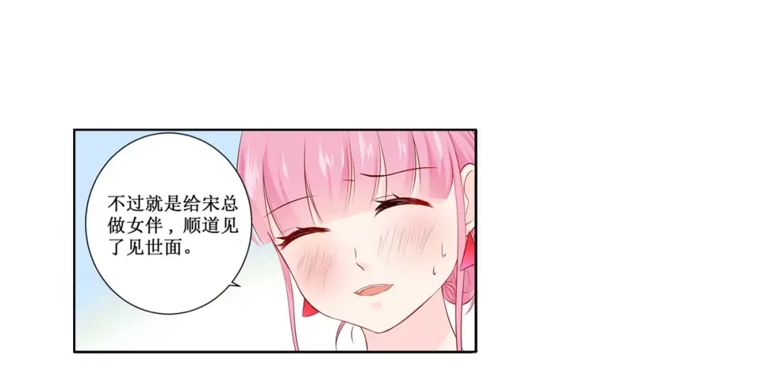 《帝少别太猛》第108话 拖后腿 第4页