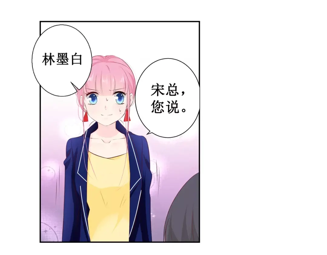 《帝少别太猛》第108话 拖后腿 第29页