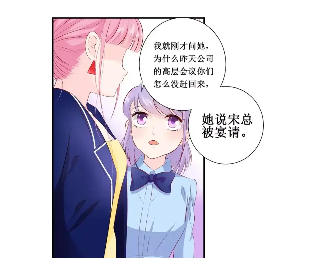 《帝少别太猛》第108话 拖后腿 第14页