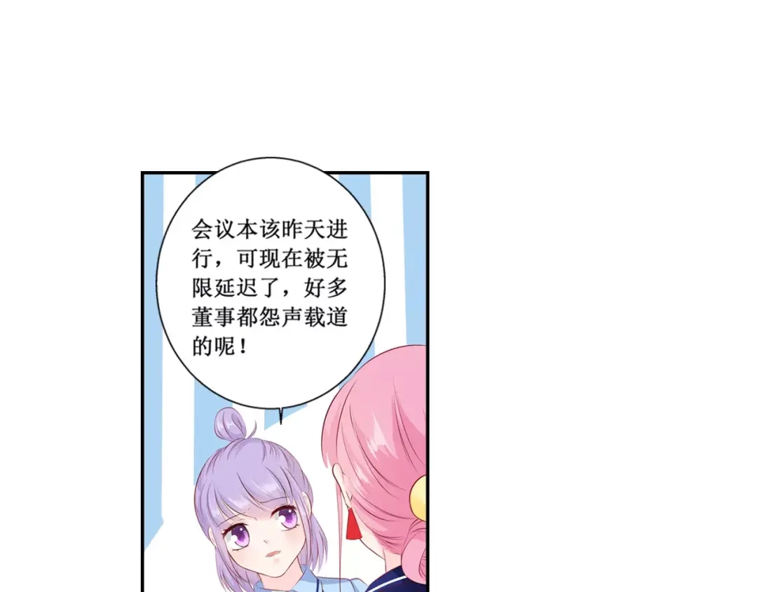 《帝少别太猛》第108话 拖后腿 第18页