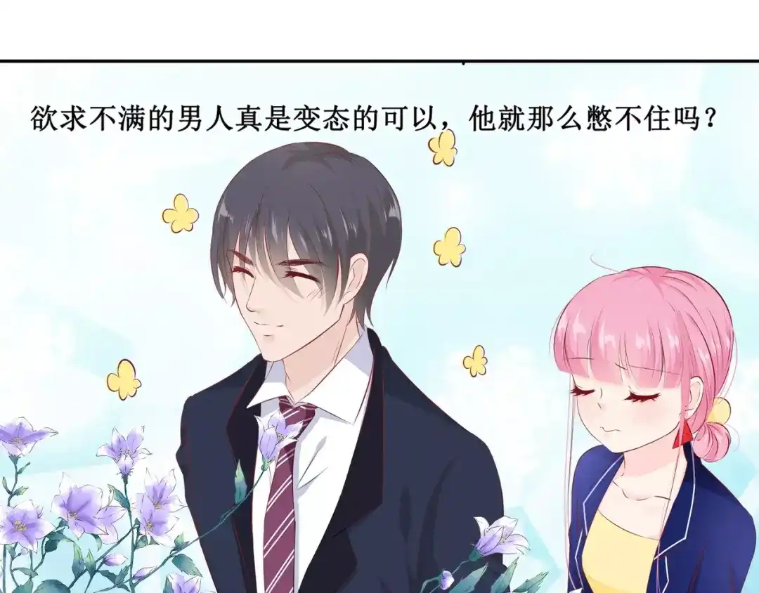 《帝少别太猛》第109话 电梯 第33页