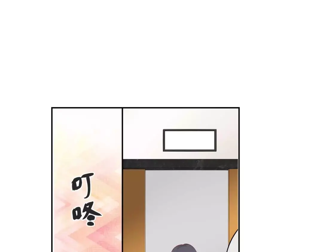 《帝少别太猛》第109话 电梯 第23页