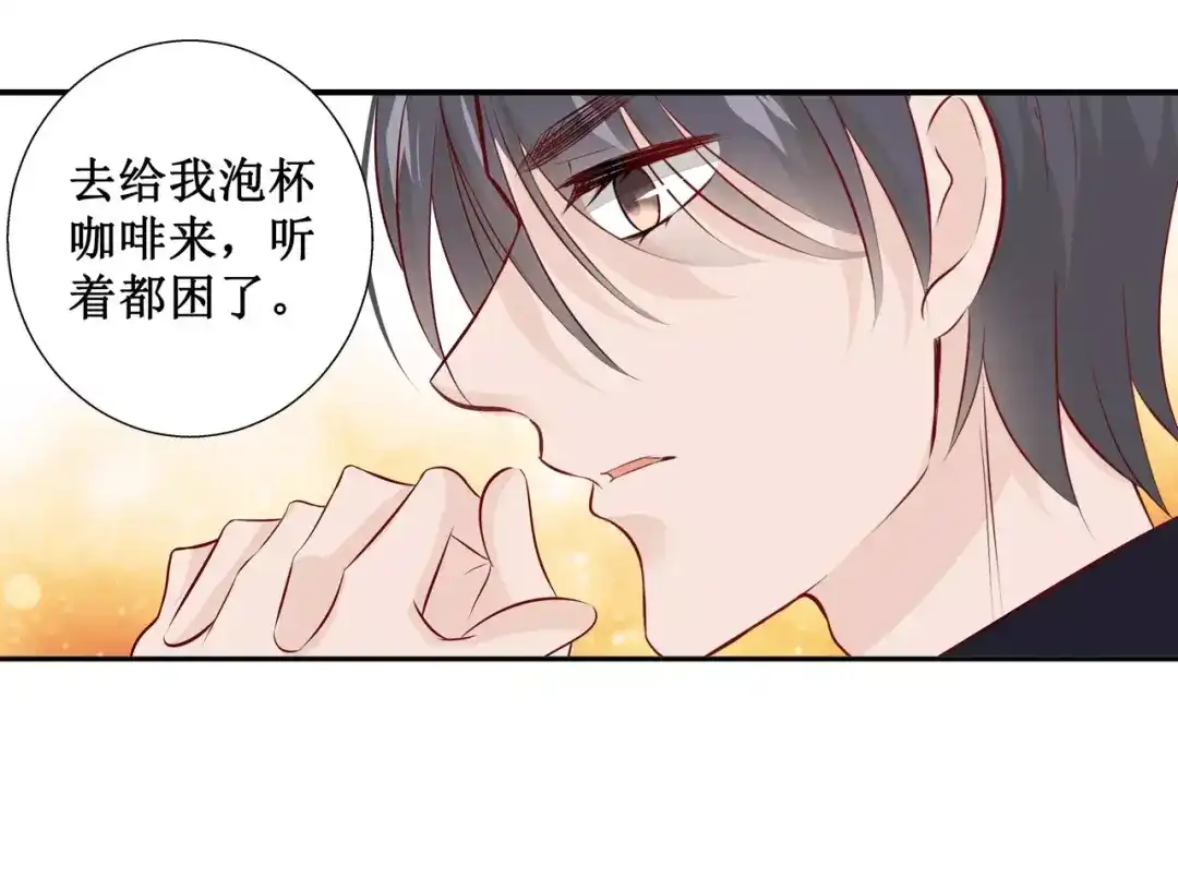 《帝少别太猛》第109话 电梯 第40页