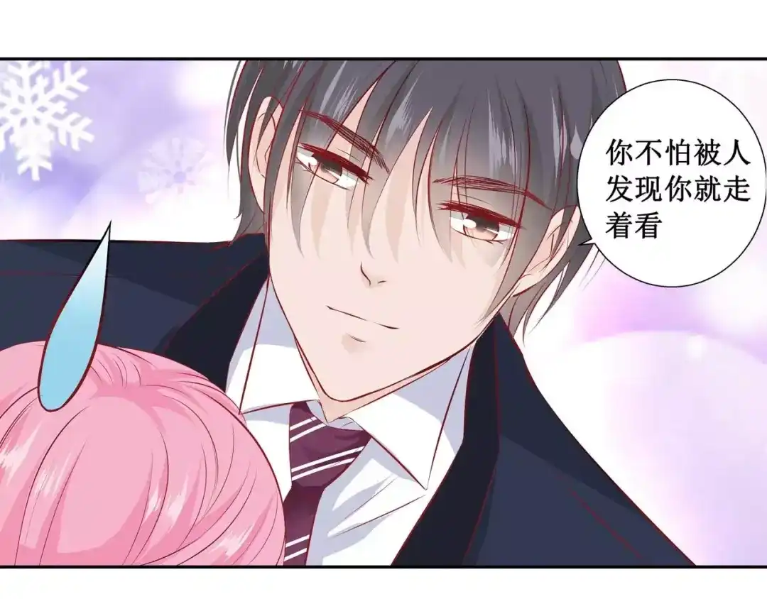 《帝少别太猛》第109话 电梯 第17页