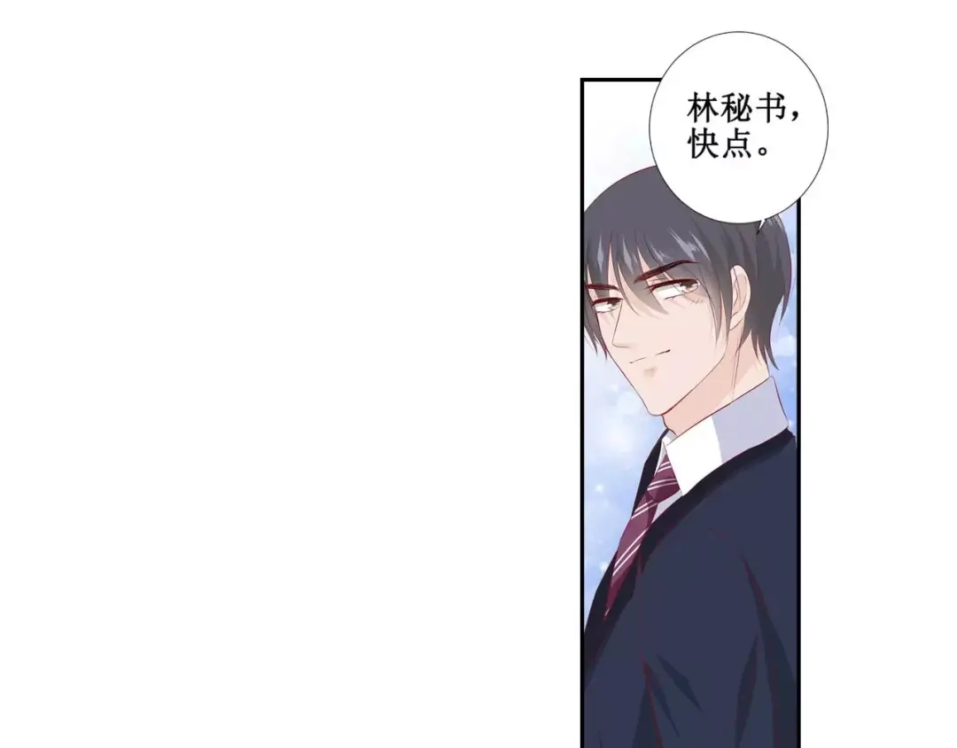 《帝少别太猛》第109话 电梯 第27页