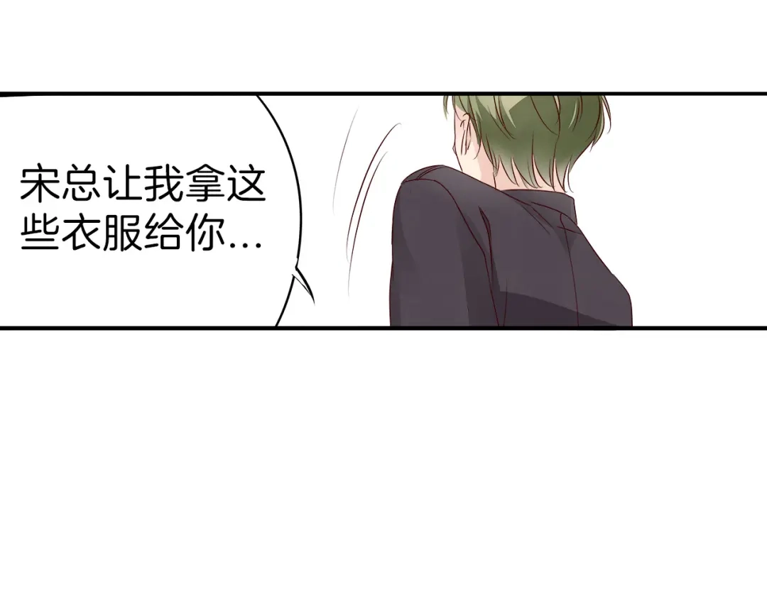 《帝少别太猛》第11话 交易03 第14页