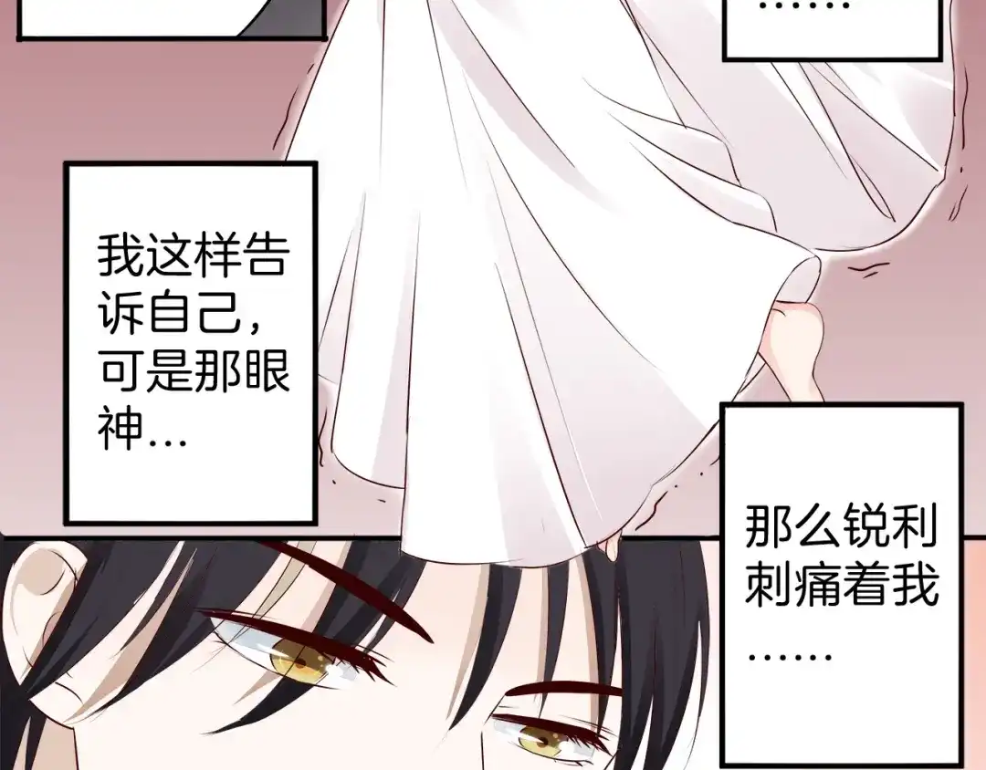 《帝少别太猛》第11话 交易03 第17页
