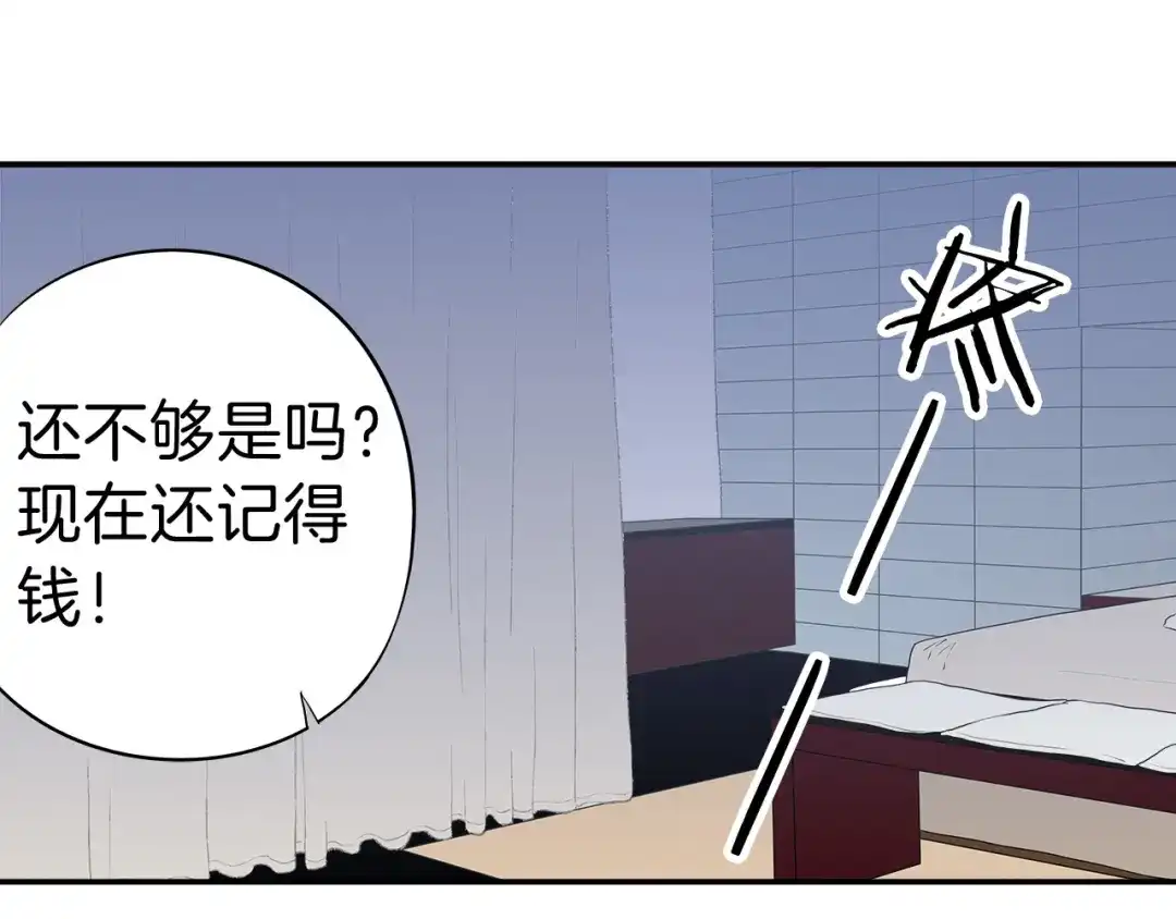 《帝少别太猛》第11话 交易03 第3页