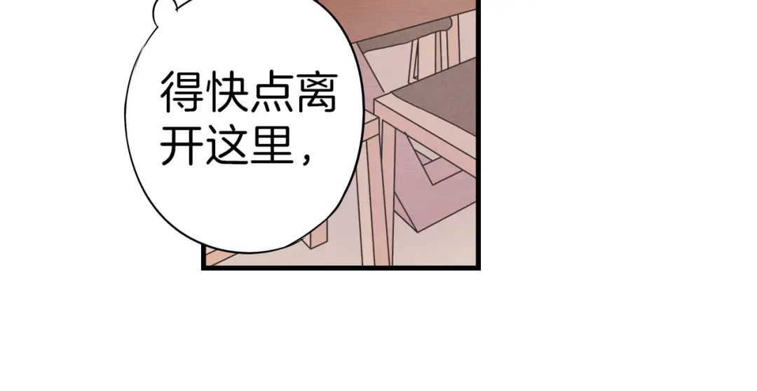 《帝少别太猛》第11话 交易03 第23页