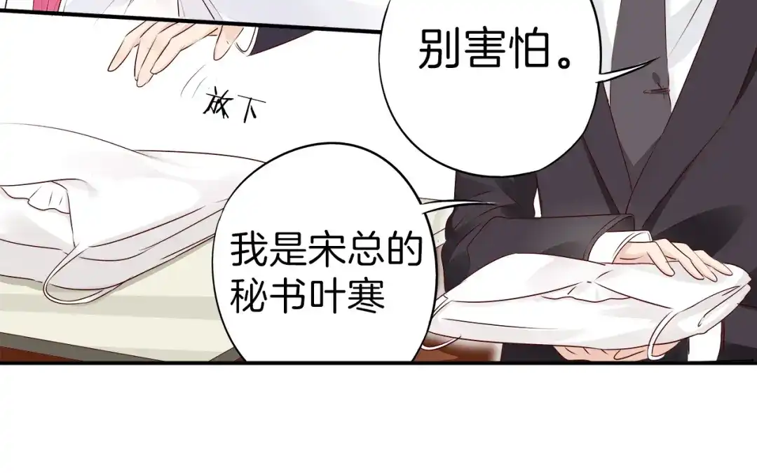 《帝少别太猛》第11话 交易03 第13页
