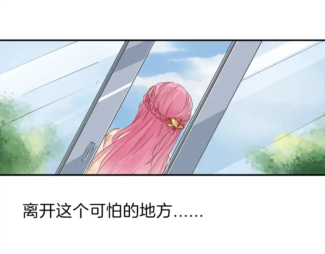 《帝少别太猛》第11话 交易03 第24页