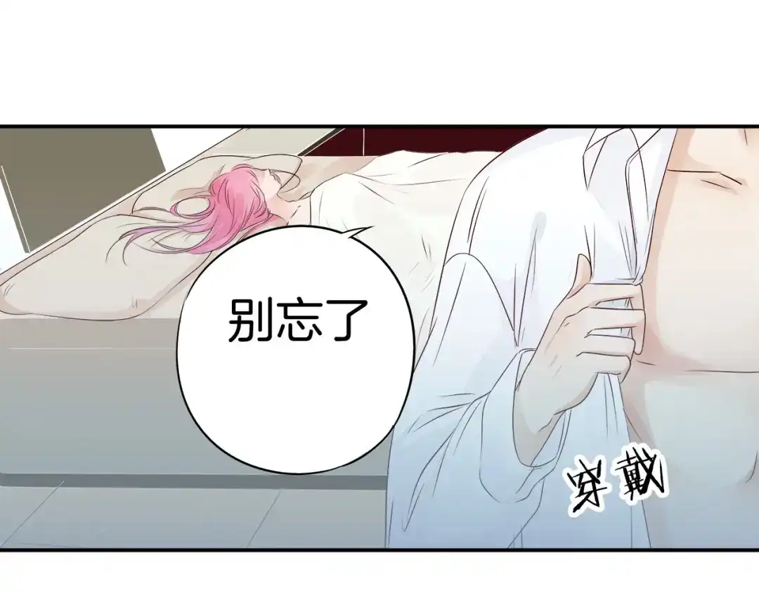 《帝少别太猛》第11话 交易03 第1页