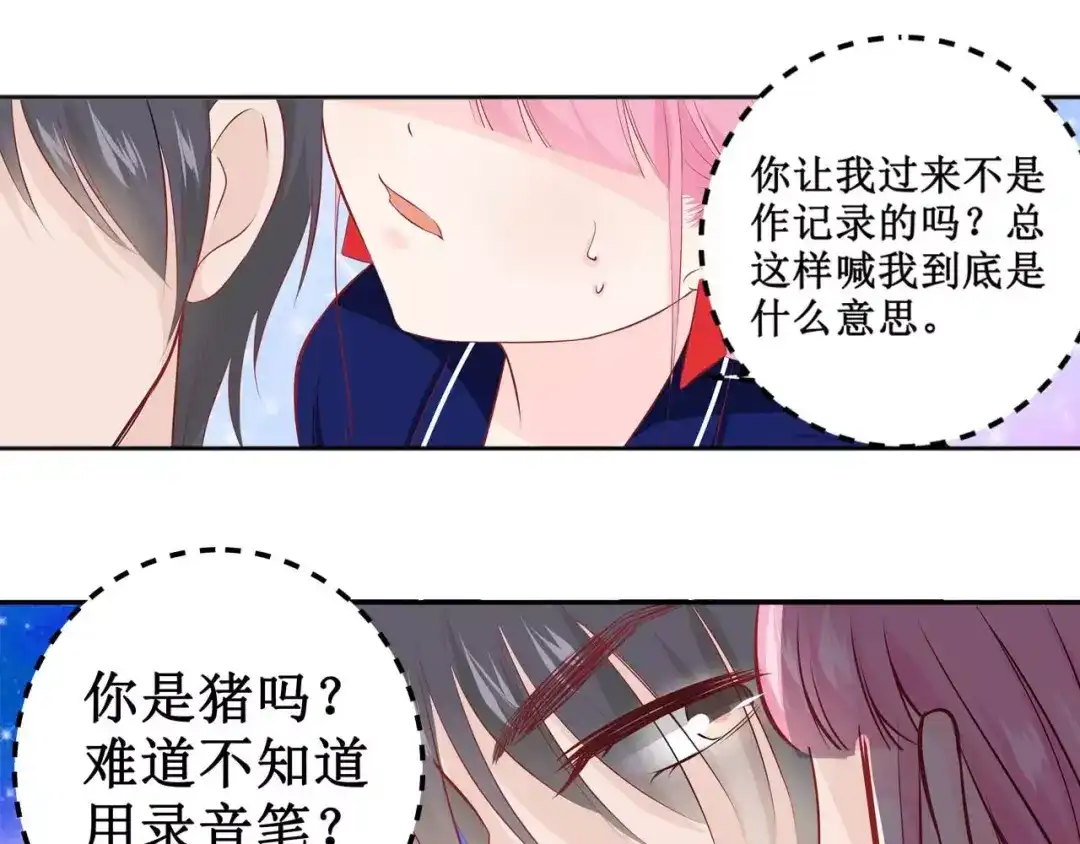 《帝少别太猛》第110话 情人关系？ 第35页