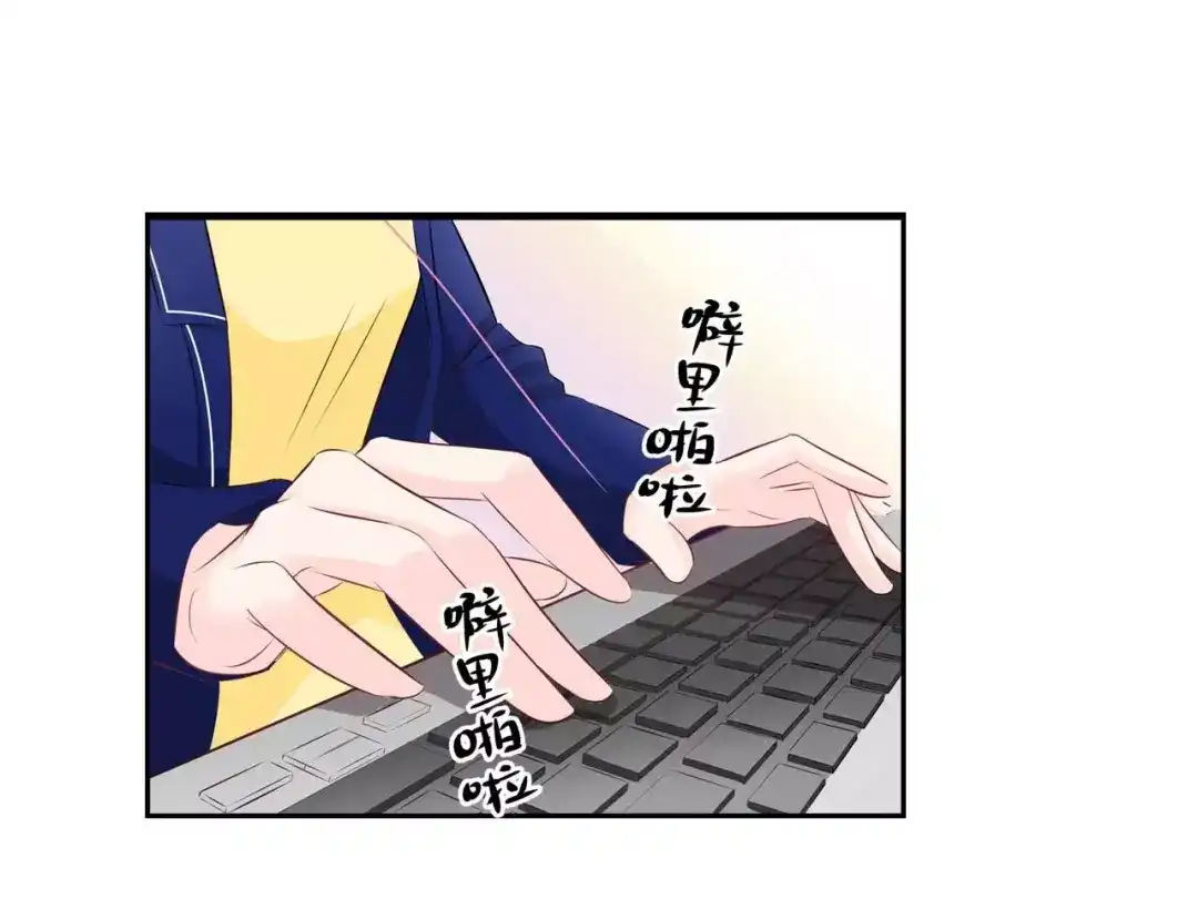 《帝少别太猛》第110话 情人关系？ 第26页