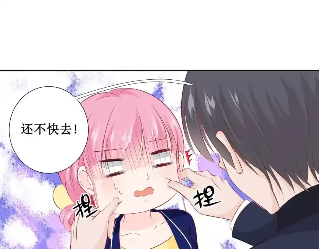 《帝少别太猛》第110话 情人关系？ 第4页