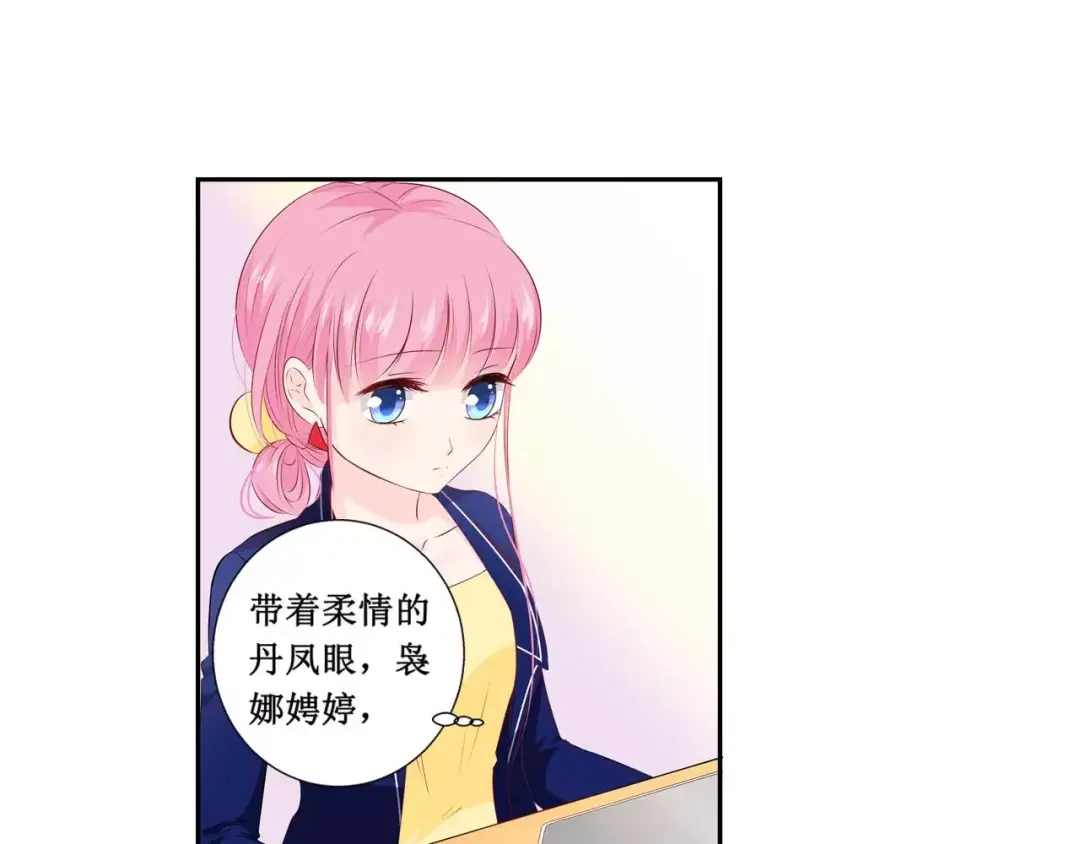 《帝少别太猛》第110话 情人关系？ 第17页