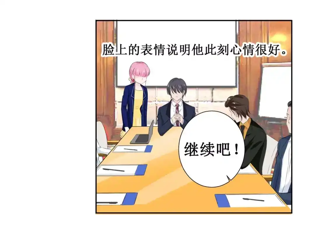 《帝少别太猛》第110话 情人关系？ 第39页