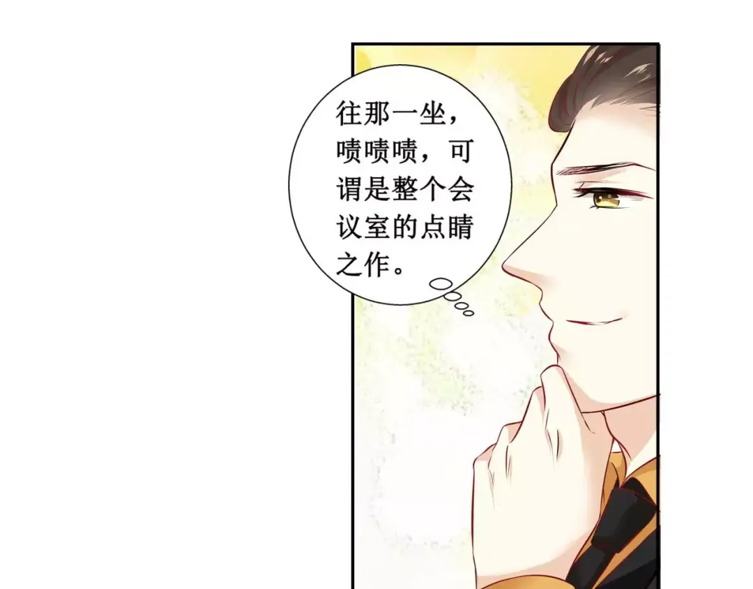《帝少别太猛》第110话 情人关系？ 第19页