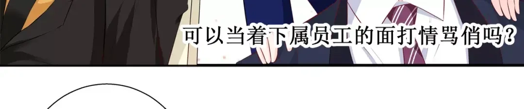 《帝少别太猛》第110话 情人关系？ 第43页