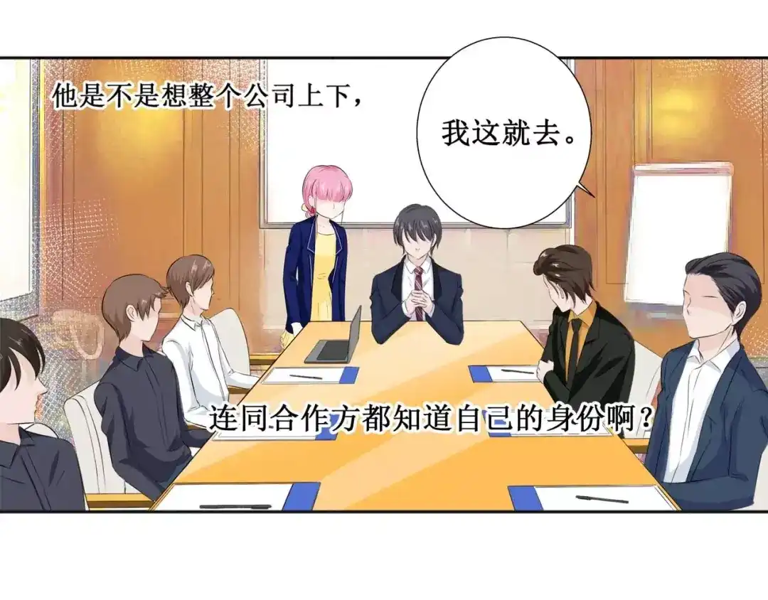 《帝少别太猛》第110话 情人关系？ 第8页