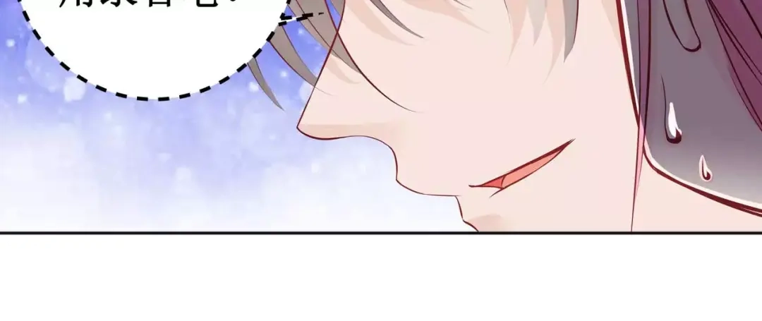 《帝少别太猛》第110话 情人关系？ 第36页