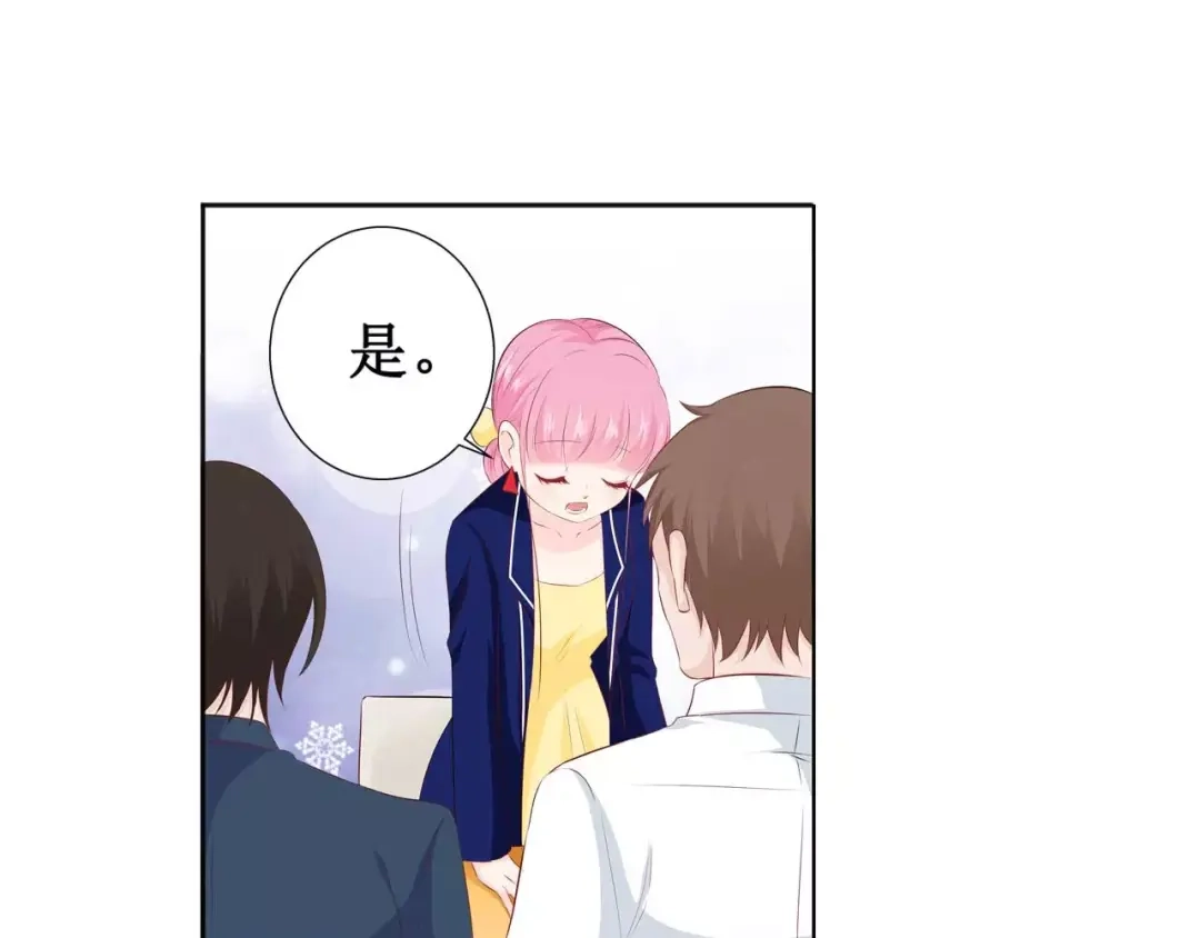 《帝少别太猛》第110话 情人关系？ 第31页