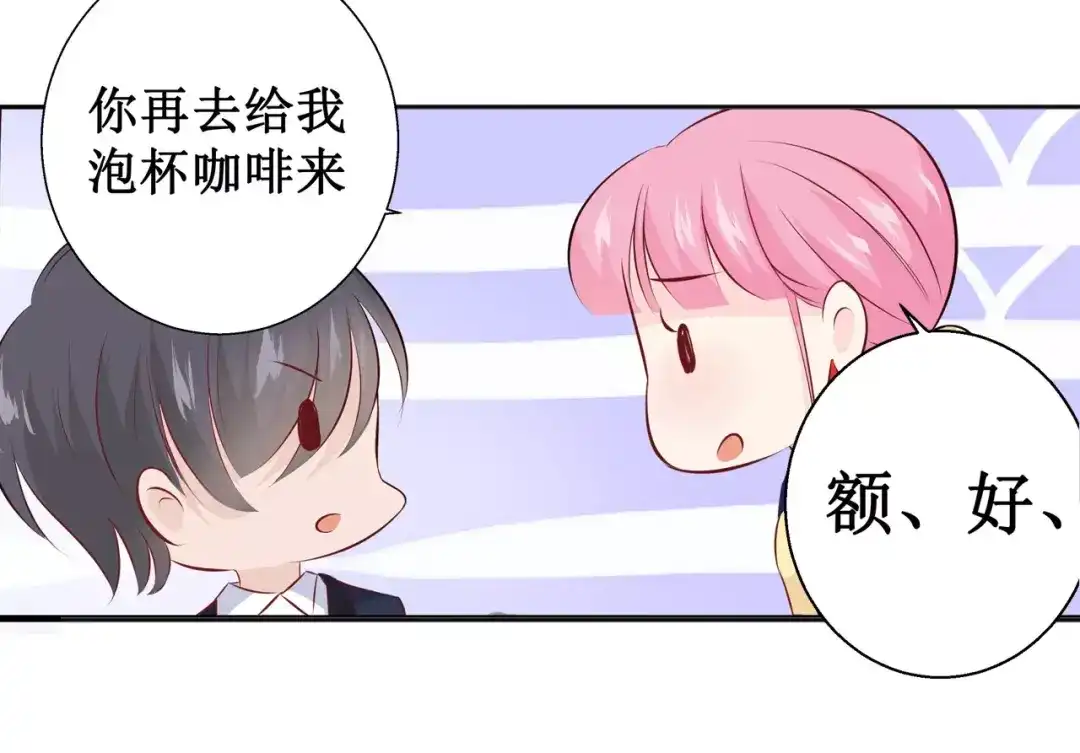 《帝少别太猛》第110话 情人关系？ 第44页