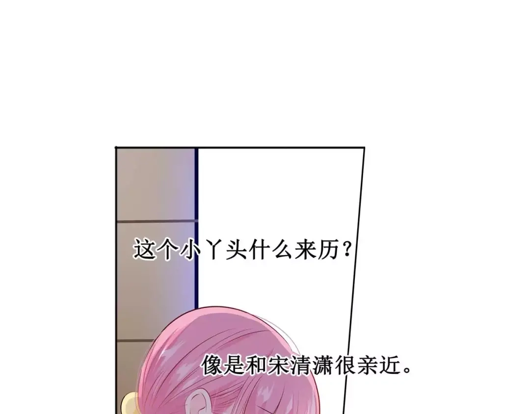 《帝少别太猛》第110话 情人关系？ 第22页