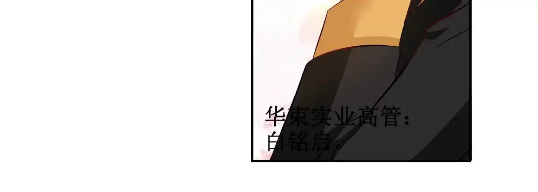 《帝少别太猛》第110话 情人关系？ 第20页