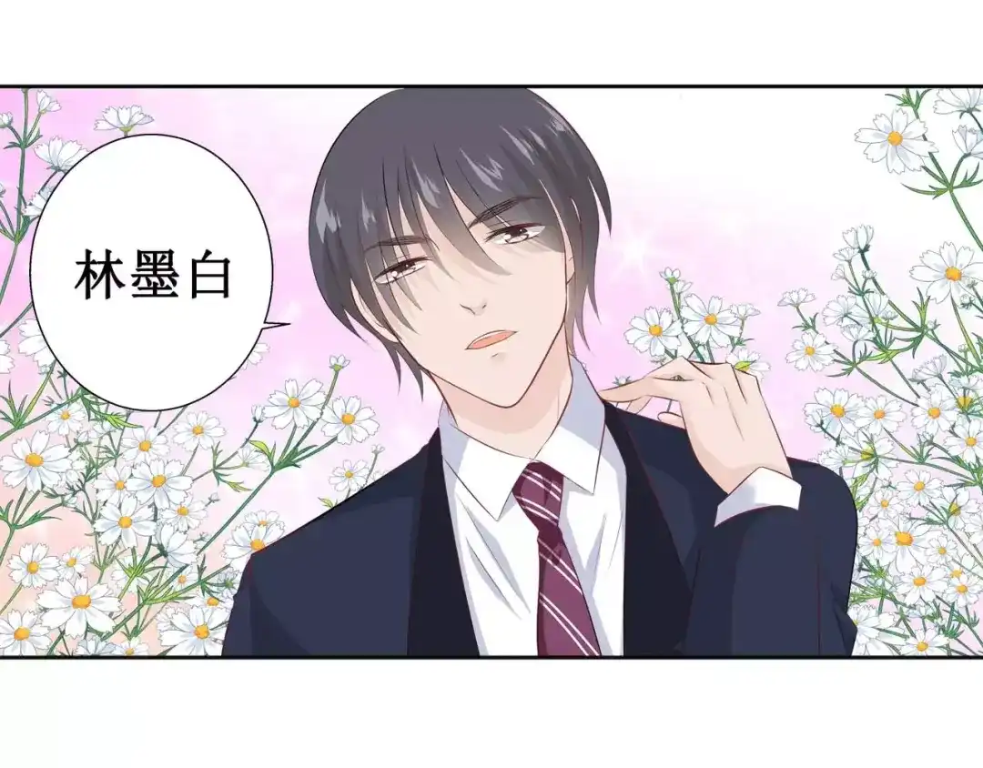 《帝少别太猛》第110话 情人关系？ 第29页