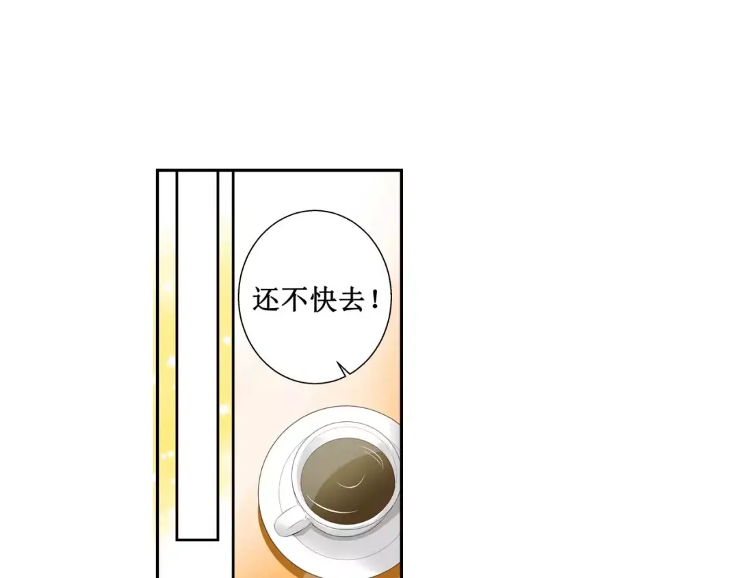《帝少别太猛》第110话 情人关系？ 第10页