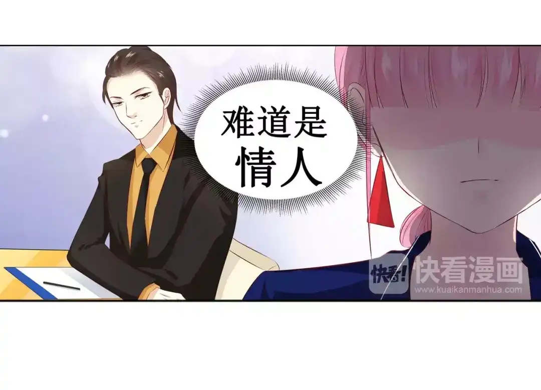 《帝少别太猛》第110话 情人关系？ 第45页