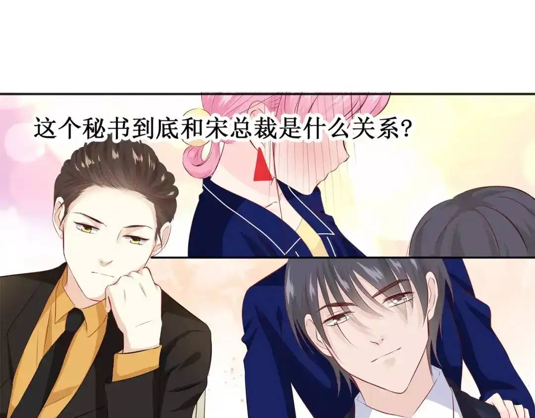 《帝少别太猛》第110话 情人关系？ 第42页