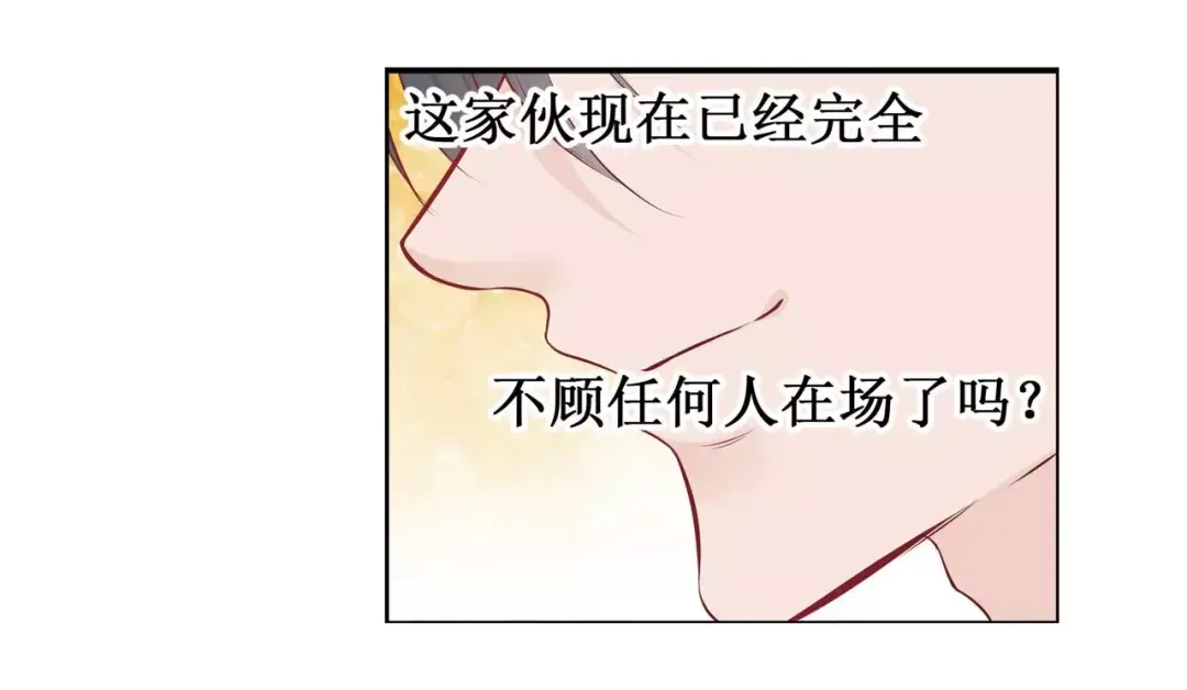 《帝少别太猛》第110话 情人关系？ 第6页